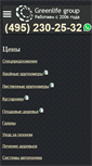Mobile Screenshot of green-life.ru